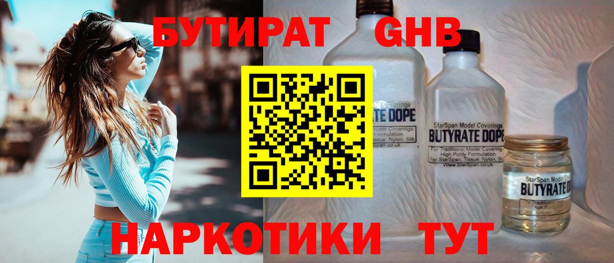 БУТИРАТ вода  Вход с VPN  Сухой Лог 