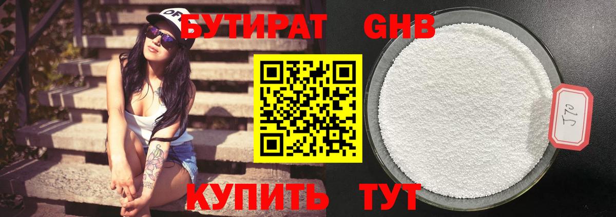 Бутират буратино Сухой Лог