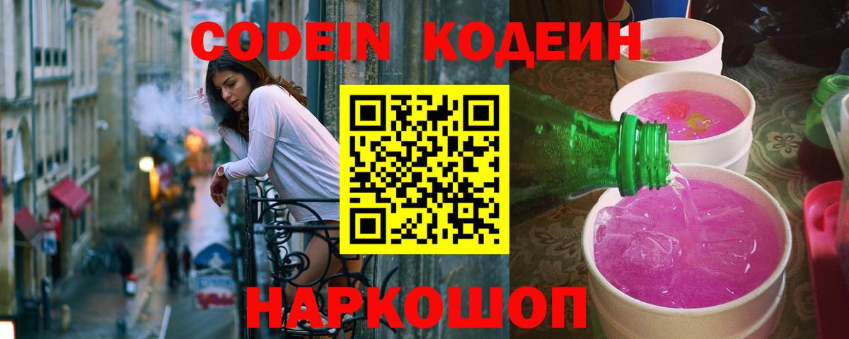 Сухой Лог  Кодеиновый сироп Lean напиток Lean (лин)  Вход с VPN  Codein Purple Drank 